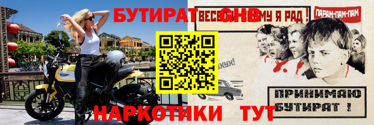 БУТИРАТ жидкий экстази Красногорск