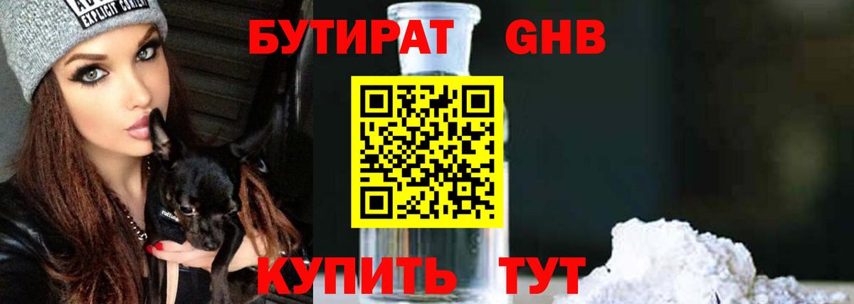 Бутират  Вход с VPN  Красногорск  БУТИРАТ бутик 