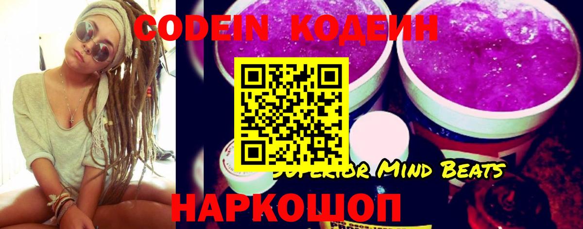 Codein Purple Drank  Вход с VPN  Красногорск 