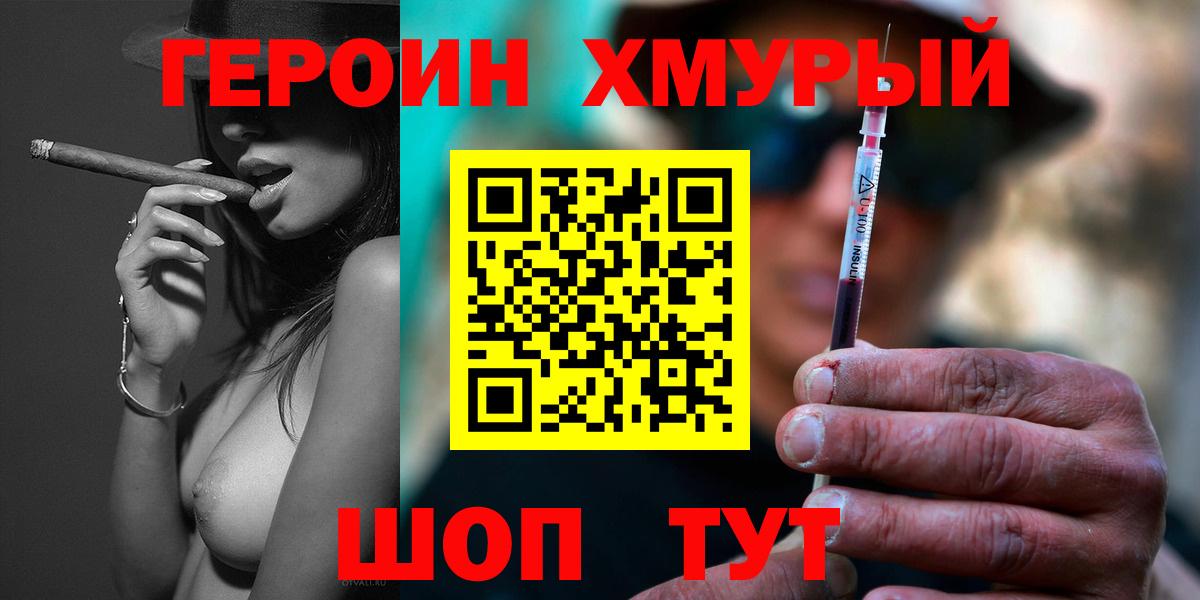 ГЕРОИН хмурый  ГЕРОИН  Красногорск  Вход с VPN 