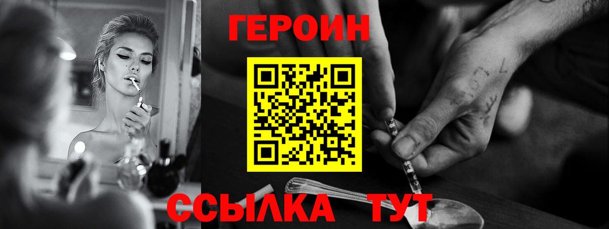 Героин VHQ Красногорск