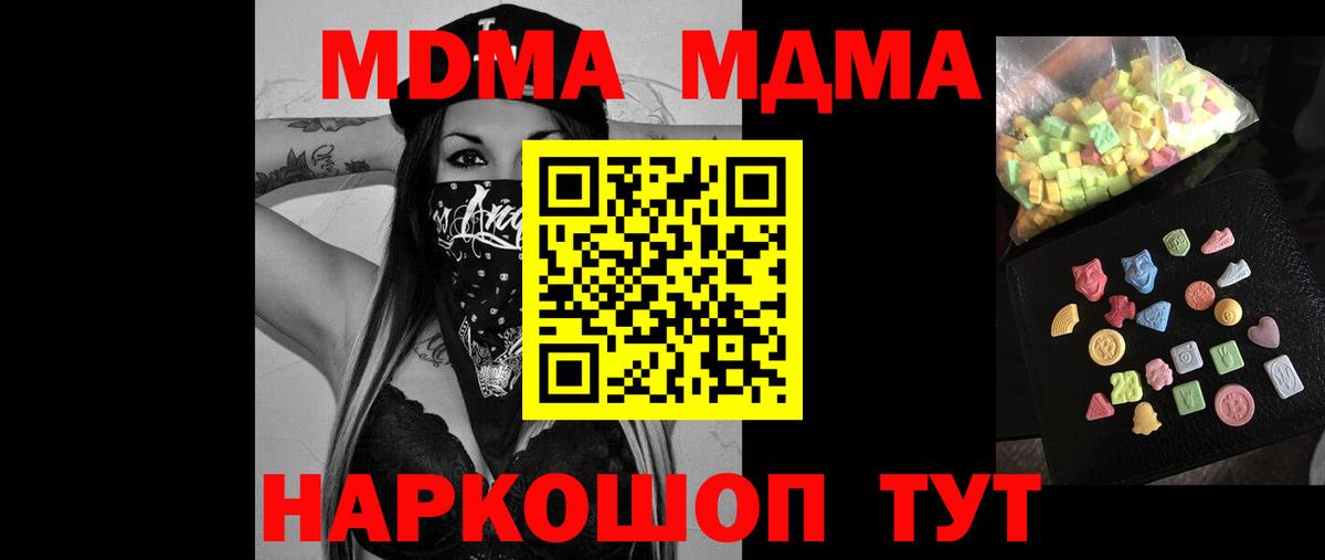 МДМА Molly  Вход с VPN  Красногорск 