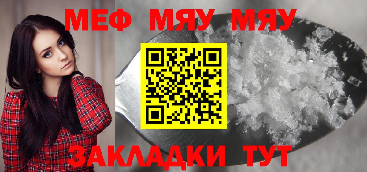 Меф мяу мяу Красногорск