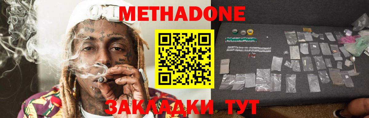 Красногорск  Метадон VHQ  Вход с VPN  Метадон мёд 