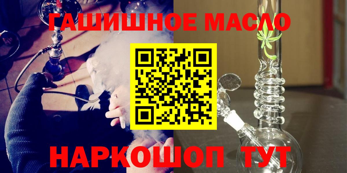 ТГК THC oil Красногорск